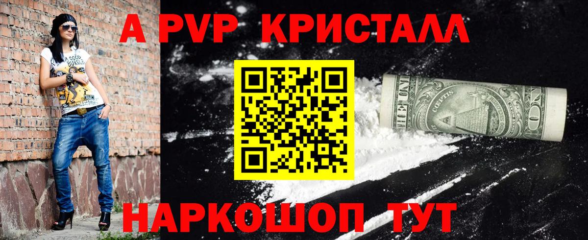 Alpha PVP Crystall  Вход с VPN  Alfa_PVP Соль  Alfa_PVP  Малоярославец 