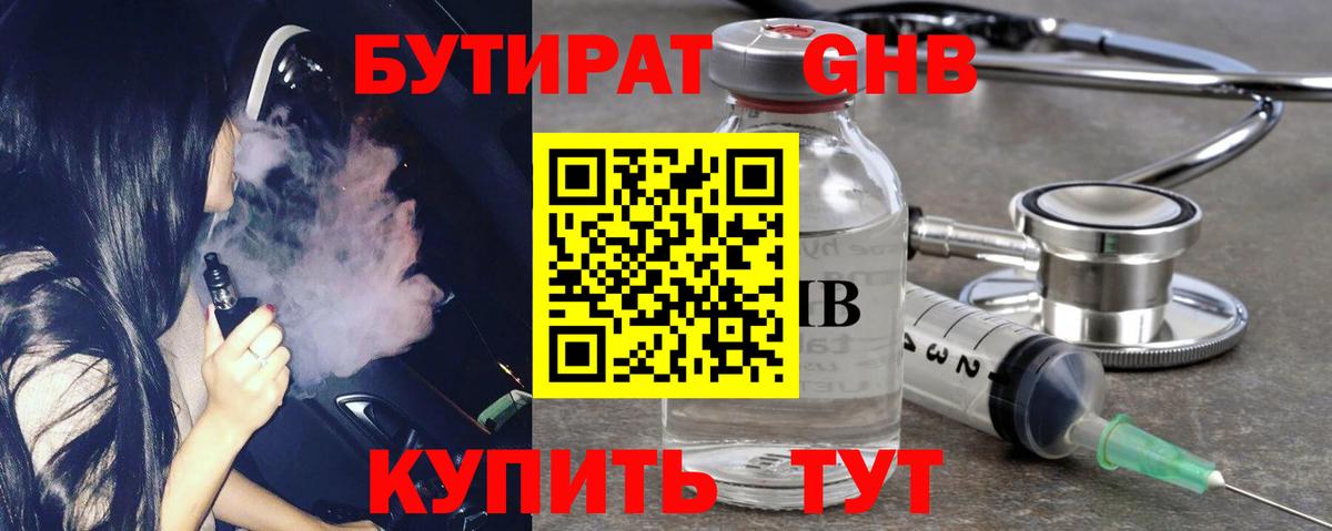 Малоярославец  Бутират 99%  Вход с VPN 