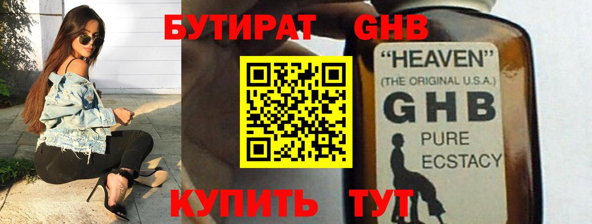 Бутират оксибутират Малоярославец