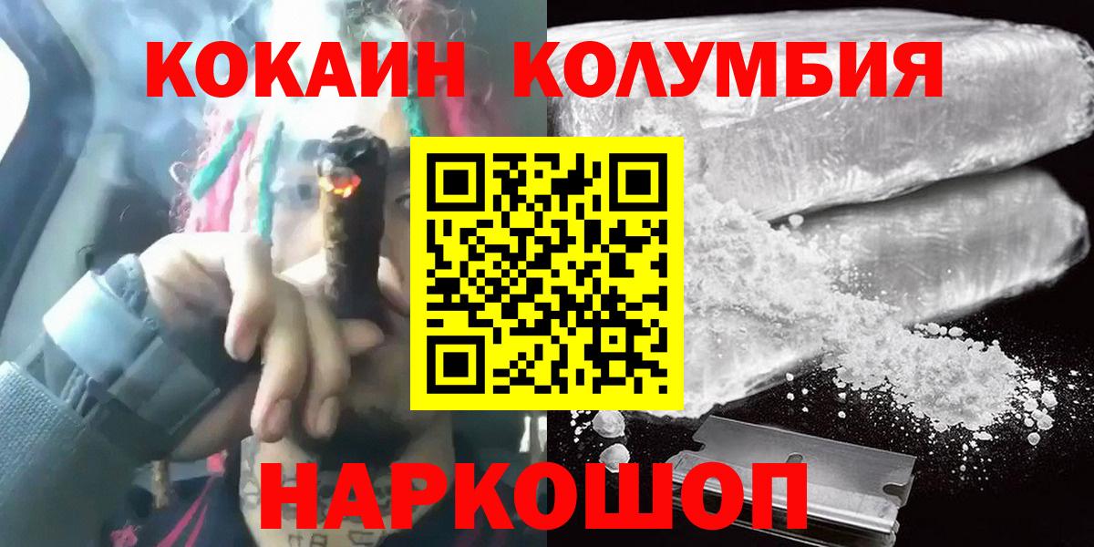 КОКАИН 99%  где купить   Малоярославец  Кокаин Columbia  Вход с VPN 