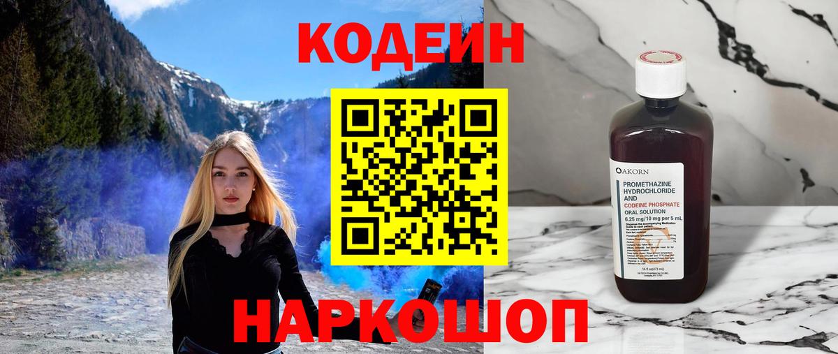 Кодеин напиток Lean (лин) Малоярославец