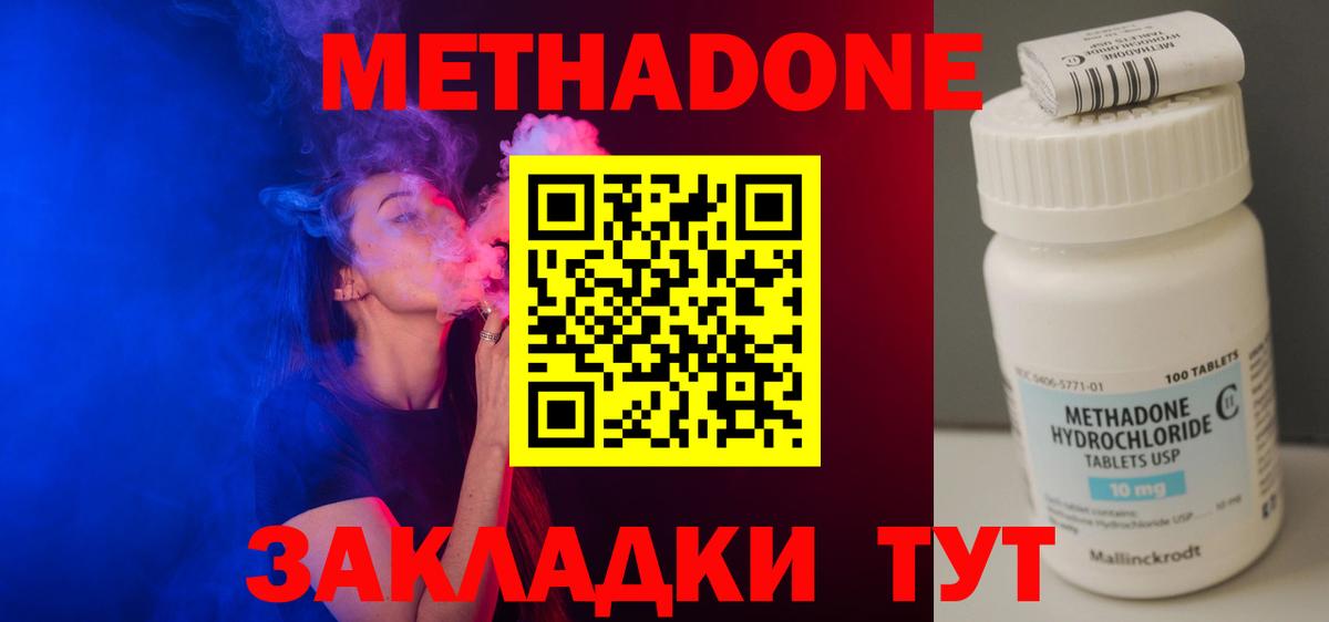 МЕТАДОН белоснежный  Вход с VPN  Малоярославец 